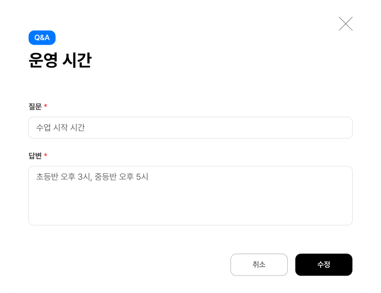 즉시 반영되는 수정 기능